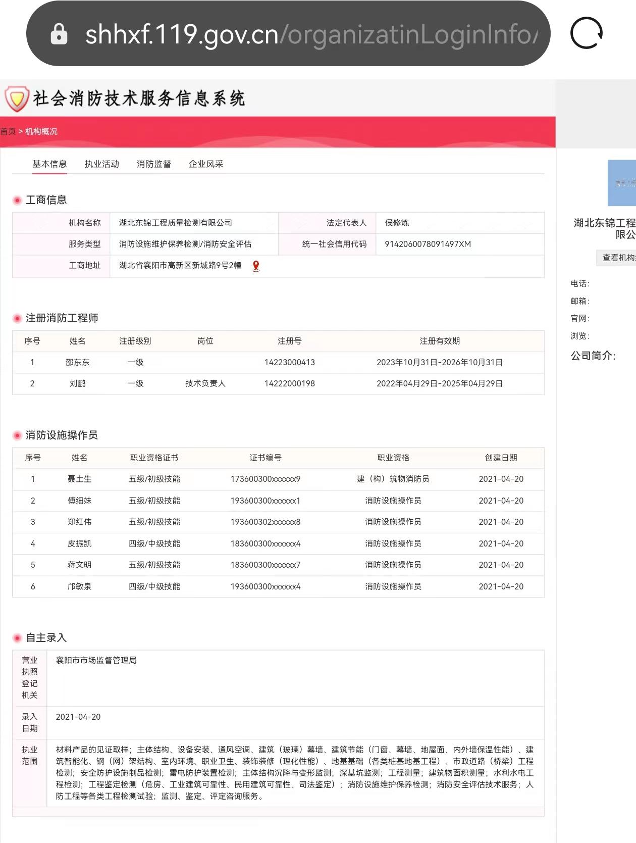 消防資質