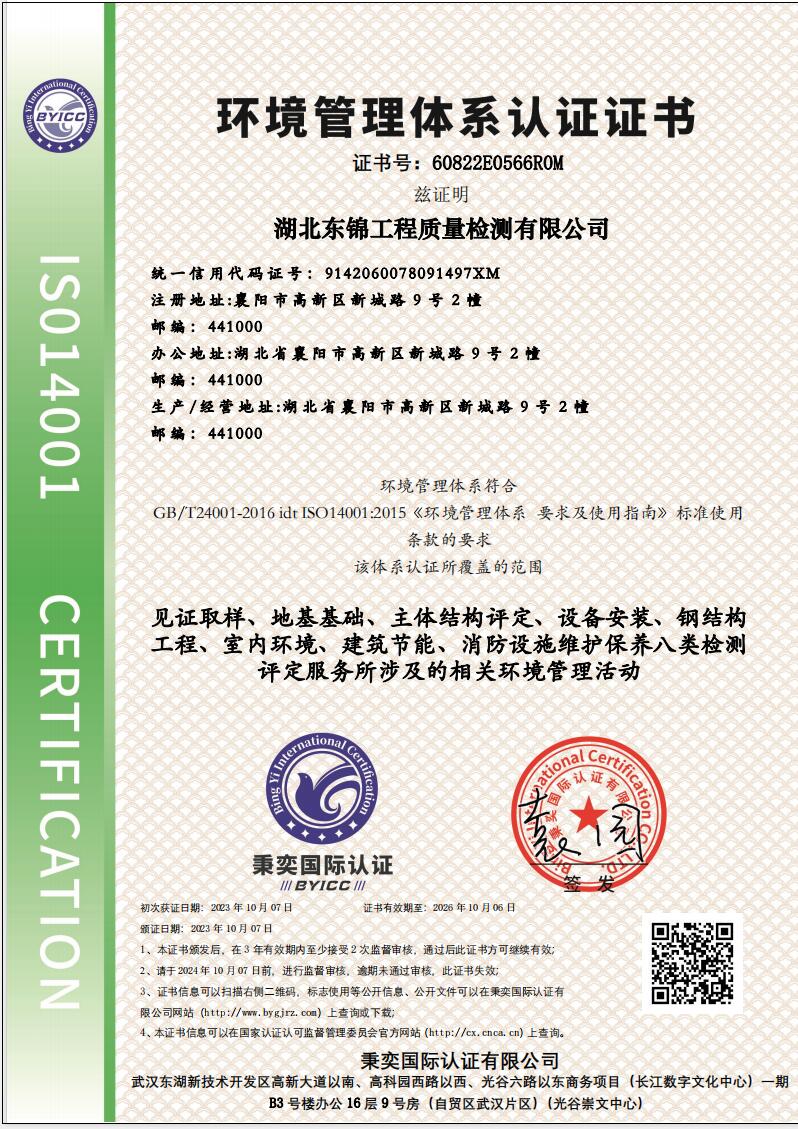 環境管理體系認證證書